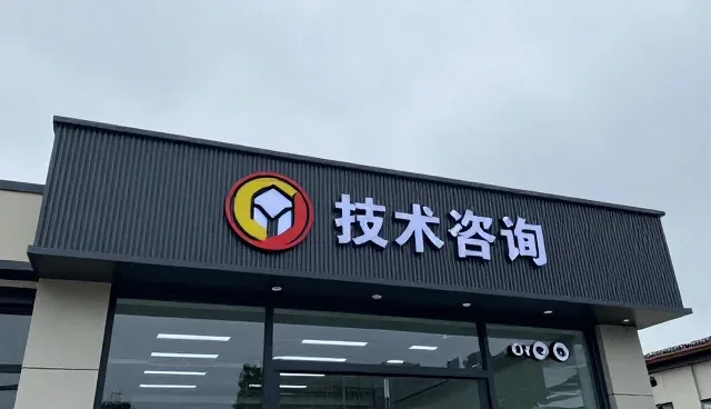 技术成果转化中的方案选型关注点分析
